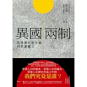 異國兩制：從香港民族主義到香港獨立 (電子書)