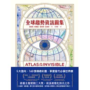 全球趨勢資訊圖集：5大面向、160張精緻彩圖，掌握當代必備世界觀 (電子書)