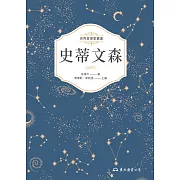 史蒂文森 (電子書)