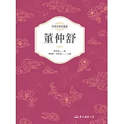 董仲舒 (電子書)