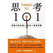 思考101：耶魯大學改變人生的一堂思辨課 (電子書)