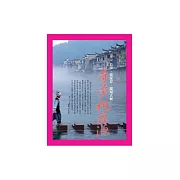 尋夢桃花源：長沙．張家界．鳳凰古城 (電子書)