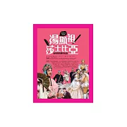 湯顯祖與莎士比亞：逝世四百週年紀念 (電子書)