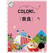 カラープラス 奈良’23 (電子書)