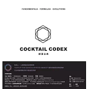 調酒法典：基酒公式X配方組合 X 進階技法，350+風格酒譜全解析 (電子書)