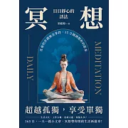 冥想，日日靜心的活法：社會的步調無法掌控，15分鐘調整你的節奏 (電子書)