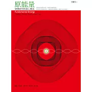 原能量：穿梭時空的身心療法 (電子書)