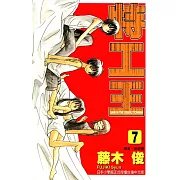 特工王 (7) (電子書)