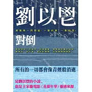 對倒 (電子書)