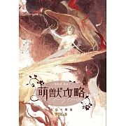 萌獸攻略３ (電子書)