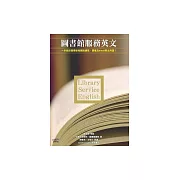 圖書館服務英文 Library Service English (電子書)