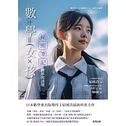 數學女孩秘密筆記：圖形的證明 (電子書)