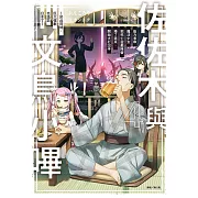 佐佐木與文鳥小嗶(4) (電子書)