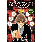 ACMA：GAME 惡魔遊戲 (7) (電子書)