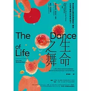 生命之舞：頂尖發育生物學家論對稱性、細胞，以及單一細胞如何變成一個人 (電子書)