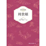 周敦頤 (電子書)