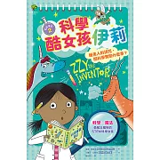 科學酷女孩伊莉【救救童話❷】：睡美人的詛咒，關科學實驗什麼事？ (電子書)