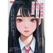 拯救快要撐不下去的自己 (電子書)