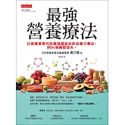 最強營養療法 (電子書)