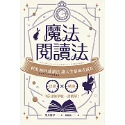 魔法閱讀法：利用ROI速讀法讓人生暴風式成長 (電子書)