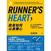 跑者如何以身練心：第一本出自專業教練，專為跑者設計的「心智與心志」訓練策略 (電子書)