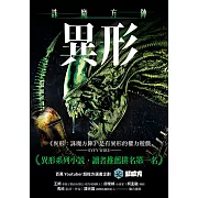 異形：誅魔方陣 (電子書)