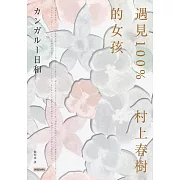 遇見100%的女孩 (電子書)