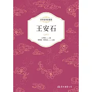 王安石 (電子書)