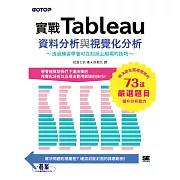 實戰Tableau資料分析與視覺化分析 (電子書)