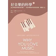 好音樂的科學II(二版)：從古典旋律到搖滾詩篇——美妙樂曲如何改寫思維、療癒人心 (電子書)