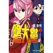 膽大黨 (3) (電子書)