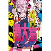 膽大黨 (7) (電子書)