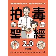 解開病的束縛，開啟不老、不痛、不生病的嶄新人生！