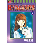 陵子的心靈事件簿 (2) (電子書)