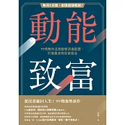 動能致富：每月2分鐘，創造超額報酬！99啪教你活用動態資產配置，打造最高效投資組合