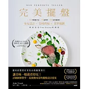 完美擺盤：163種裝飾手法、55道料理、725張圖解步驟，布局設計×色味搭配×菜單規劃，輕鬆營造Fine Dining精緻感 (電子書)