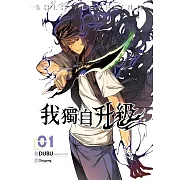 我獨自升級 漫畫版01 (電子書)