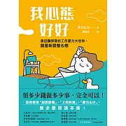 教你應對多重壓力、精神緊張、底層焦慮、工作危機