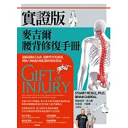 實證版麥吉爾腰背修復手冊：超級運動員為證，從腰背骨折絕境，到無刀無痛再破紀錄的復原指南 (電子書)