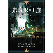 未成形的王座 2 火之天命 下 (電子書)