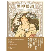 愚神禮讚 (電子書)