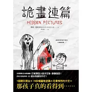 詭畫連篇 (電子書)