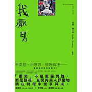 我，厭男 (電子書)