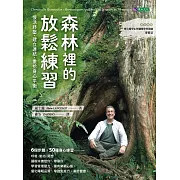 森林裡的放鬆練習：慢活紓壓．建立連結．重拾身心平衡 (電子書)