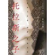 托拉斯之子 (電子書)