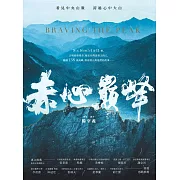 赤心巔峰 (電子書)