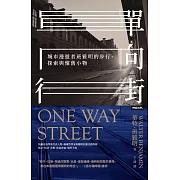 單向街：城市漫遊者班雅明的步行、探索與懷舊小物 (電子書)