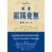 解讀歐陽竟無 (電子書)