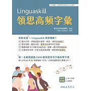 Linguaskill領思高頻字彙 (電子書)