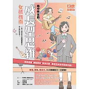 13歲就開始-給中學生的成長型思維（女孩指南）：一輩子都需要的正向思考力，現在開始學習！ (電子書)